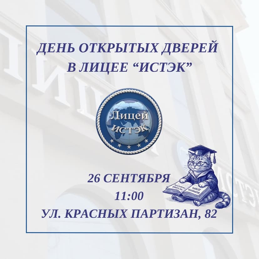 День открытых дверей